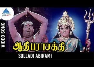 Aathi Parasakthi Movie Songs Solladi Abirami Video Song Gemini Ganesan Jayalalitha