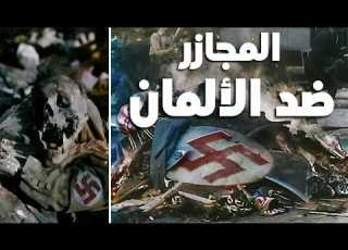 المجازر ضد الآلمان بعد الحرب الانهيار والقصاص