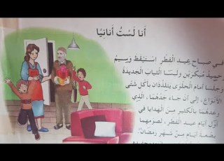  نص أنا لست انانيا الاجوبة على الأسئلة الفكرة العامة والأفكار الجزءية صفحة 10