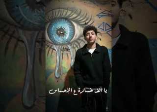 حسام الطيب مكانك فيا مش موجود مسلم ابلور Music اغاني