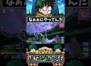  火力特化デクがやばすぎる ヒロアカUR 僕のヒーローアカデミアULTRARUMBLE 僕のヒーローアカデミア
