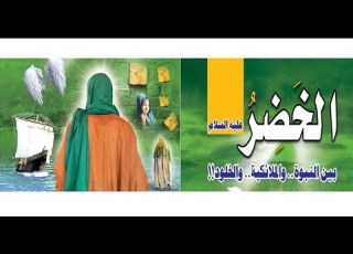  رؤيا المهدي المنتظر اكتمال الاصلاح الجزء 4 الابن الروحي لسيدي الخضر