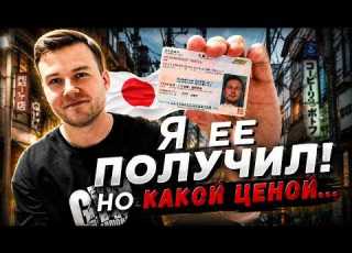  Пребывание в Японии стало сложнее Получение визы в 2026м