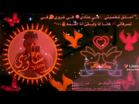 انتي ليه واني لج بشرع النبايه ياسر الشاوي