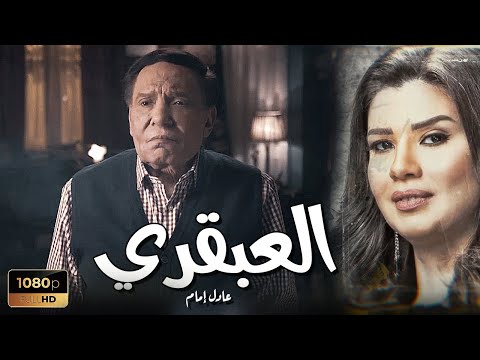 فيلم الدراما والجريمة العبقري بطولة الزعيم عادل إمام ورانيا فريد شوقي فيلم الدراما والجريمة العبقري بطولة الزعيم عادل إمام ورانيا فريد شوقي