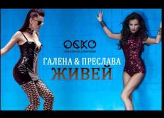 PRESLAVA I GALENA ZHIVEY 2015 AalAYp3hGfQ