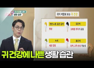  백년습관 귀지 색깔로 보는 귀 건강 무엇이든 물어보세요 KBS 250625 방송