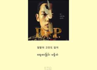 MMSUB Chaser Kriz Monovated Primary D P OST Korea Myanmar Sub Lyrics