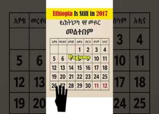  Ethiopia क 13 मह न व ल Calendar Why Ethiopia Is Living In 2017 Facts Shorts Amazingfacts
