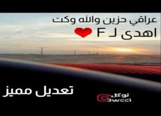  أغاني عراقية 2019 والله وكت تعديل مميز
