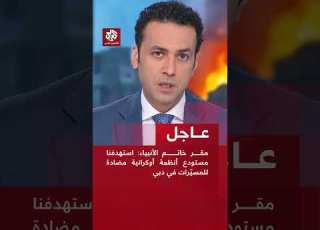 عاجل مقر خاتم الأنبياء استهدفنا مستودع أنظمة أوكرانية مضادة للمسي رات في دبي