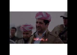 شيلة انتو يا فخر البلاد كوردستان Kurdistan Barzani