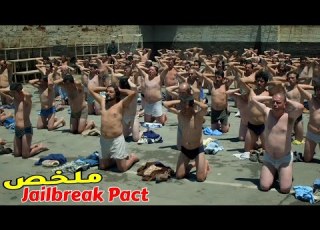  سجناء محكومون بالإعدام يحفرون نفق بالملاعق والسكاكين للهروب من أخطر سجن في العالم ملخص فيلم