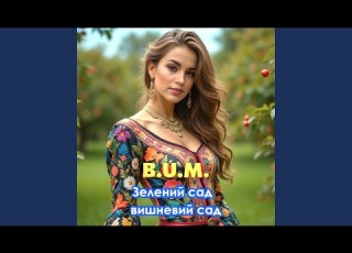  Зелений сад вишневий сад
