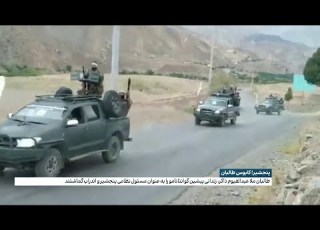 پنجشیر کا طالبان