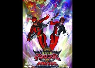 Mahou Sentai Magiranger Vs Dekaranger Review
