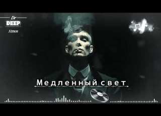  Медленный свет Глубокий Кач 2026 Deep Bass Atmospheric Hip Hop