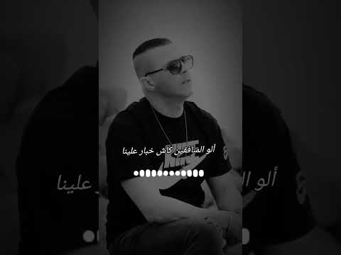 ألو المنافقين كاش خبار علينا