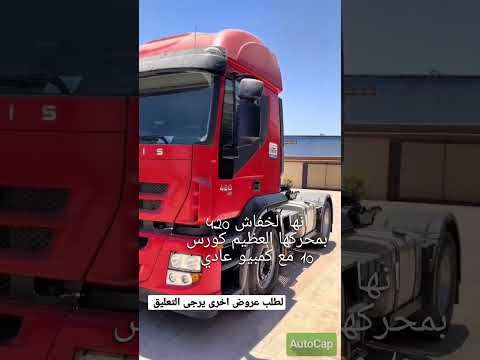 شاحنة ايفكو ارتيك مشاء الله مصراتة Iveco شاحنات للبيع شاحنات ليبيا شاحنات مصراتة شاحنة ايفكو ارتيك مشاء الله مصراتة Iveco شاحنات للبيع شاحنات ليبيا شاحنات مصراتة