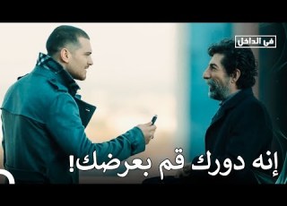 إنهم في الطريق لإنهاء حياة جلال في الداخل