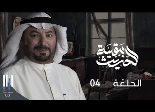 للحديث بقية الغزو العراقي للكويت بكل تفاصيله مع ناصر الدويلة الحلقة 04