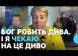 Бог робить дива І я чекаю на це диво мама загиблого воїна В ячеслава Кауркіна з Житомирщини