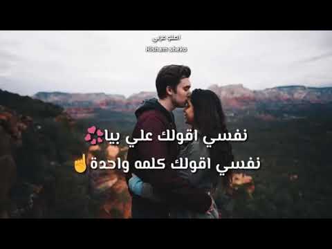 نفسى اقولك على بيا