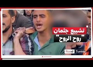 أهالي غزة يشيعون جثمان خالد نبهان جد الطفلة ريم روح الروح بعد استشهاده اليوم في غارة لجيش الاحتلال