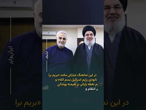 اسمع یا صهیون خط و نشان خواننده سلام فرمانده برای اسرائیل