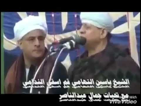 الشيخ ياسين التهامي قم اسقي الندامي