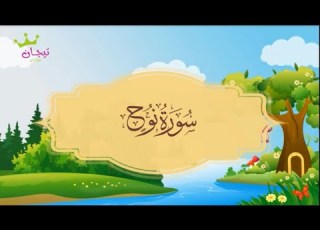 سورة نوح المصحف المعلم القارئ محمد صديق المنشاوي