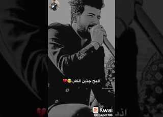 اذبح جنين الگلب ونسير الغالي لغمان ما طيبك جرح بدلالي