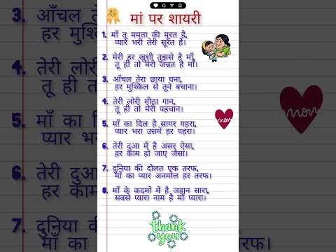 म पर स दर श यर Maa Par Shayari Mother Shayari Mothers Day Shayari In Hindi Maa Hindi Shayari म पर स दर श यर Maa Par Shayari Mother Shayari Mothers Day Shayari In Hindi Maa Hindi Shayari
