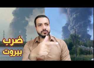  عااااااااجل إنفجارات كبرى مدوية اشتعلت ضرب الضاحية عشرات الآلاف يهربون الآن النبوءة حية وتقترب