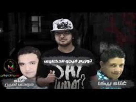 مهرجان فرحه مشمش فيجو حمو بيكا الجديد