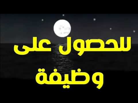 رقية لإزالة نحس العمل و الرزق و عين و سحر على العمل و الوظيفة و الرزق