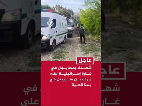 Martyrs And Wounded In An Israeli Raid On Syrian Farmers In The Town Of Al Haniyah