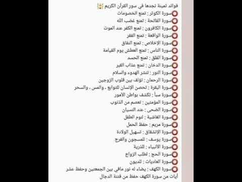 فوائد كل سورة من القرآن الكريم