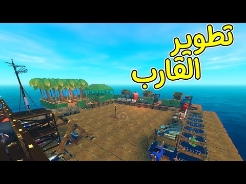 النجاة في البحر 15 تحسين القارب RAFT