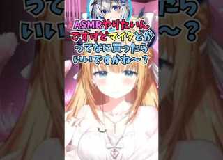 デビュー当初にかなたんに貸したASMRのマイクをエキスポで展示した経緯について話すちょこ先 Shorts ホロライブ 切り抜き Vtuber 天音かなた 癒月ちょこ ホロ切り抜き