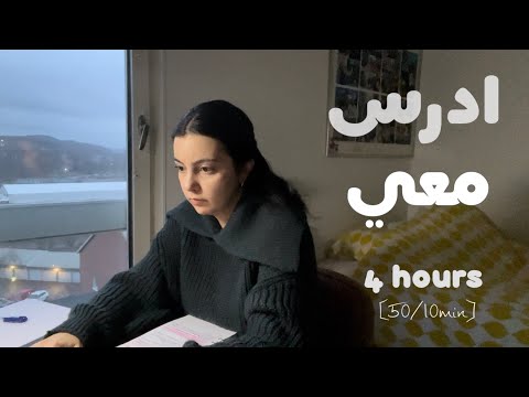 4HRS STUDY WITH ME ادرس معي لمدة ٤ ساعات مع مطر تحفيز دكتورة 4HRS STUDY WITH ME ادرس معي لمدة ٤ ساعات مع مطر تحفيز دكتورة