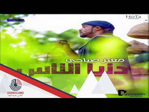 معتز صباحي دنيا الناس 2017