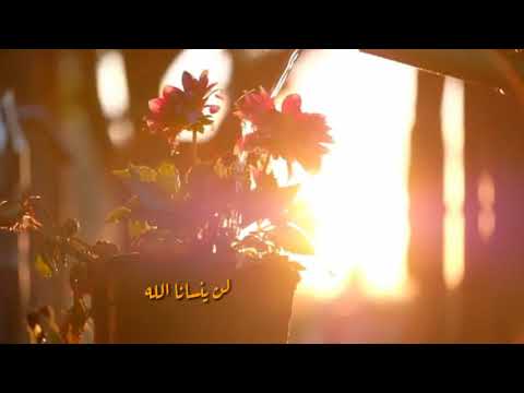 لن ينسانا الله بدون موسيقى عثمان الابراهيم لن ينسانا الله بدون موسيقى عثمان الابراهيم