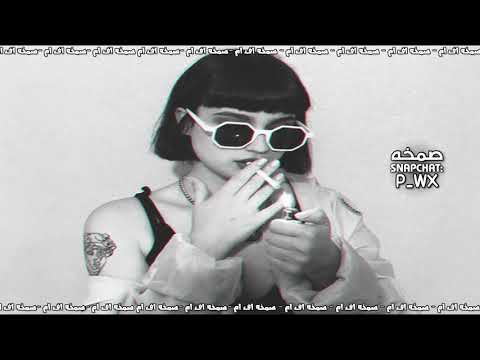 اغاني صمخه عربيه اول مره اندق الباب مطلوبه اكثر شي اغاني صمخه عربيه اول مره اندق الباب مطلوبه اكثر شي