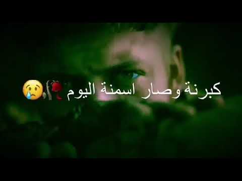 نديم سامرائي شيبات كبرنه وصار سمنه ليوم