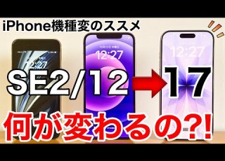  Should I Upgrade Check Out The Five Year Evolution Of The SE2 12 17 And Consider Upgrading Yo