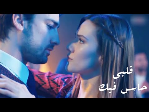 قلبي حاسس فيك إليسا Cenk Ve Azra جينك عذراء Elimi Bırakma لا تترك يدي