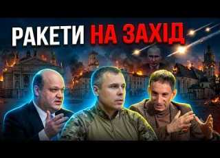 Вибухи у Львові і ракета РФ у Польщі І Віткофф і Кушнер їдуть до Зеленського ПОРТНИКОВ ЧАЛИЙ