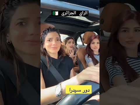 رد فعل نارين على الراي الجزائري سارة عصام الورع اكسبلور نارين بيوتي