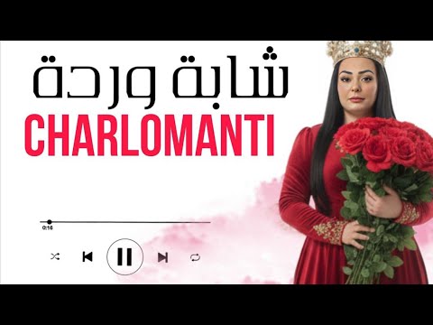 Cheba Warda 2026 X Zakzouk Mabghitouch Ki Rah Maaya راكم جايبينها مورايا Video Lyrics